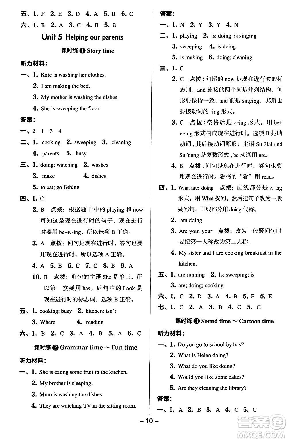 吉林教育出版社2024年春綜合應(yīng)用創(chuàng)新題典中點(diǎn)五年級英語下冊譯林版三起點(diǎn)答案