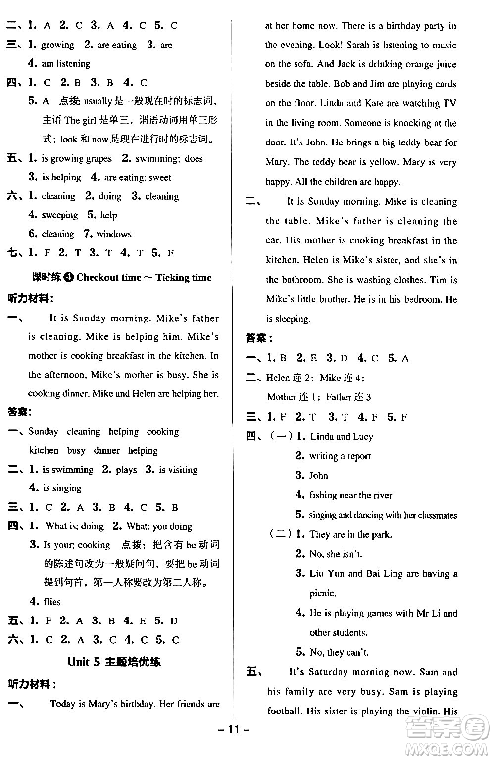 吉林教育出版社2024年春綜合應(yīng)用創(chuàng)新題典中點(diǎn)五年級英語下冊譯林版三起點(diǎn)答案