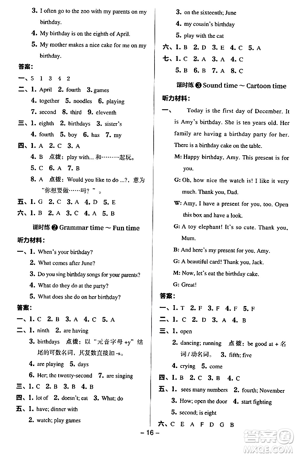 吉林教育出版社2024年春綜合應(yīng)用創(chuàng)新題典中點(diǎn)五年級英語下冊譯林版三起點(diǎn)答案