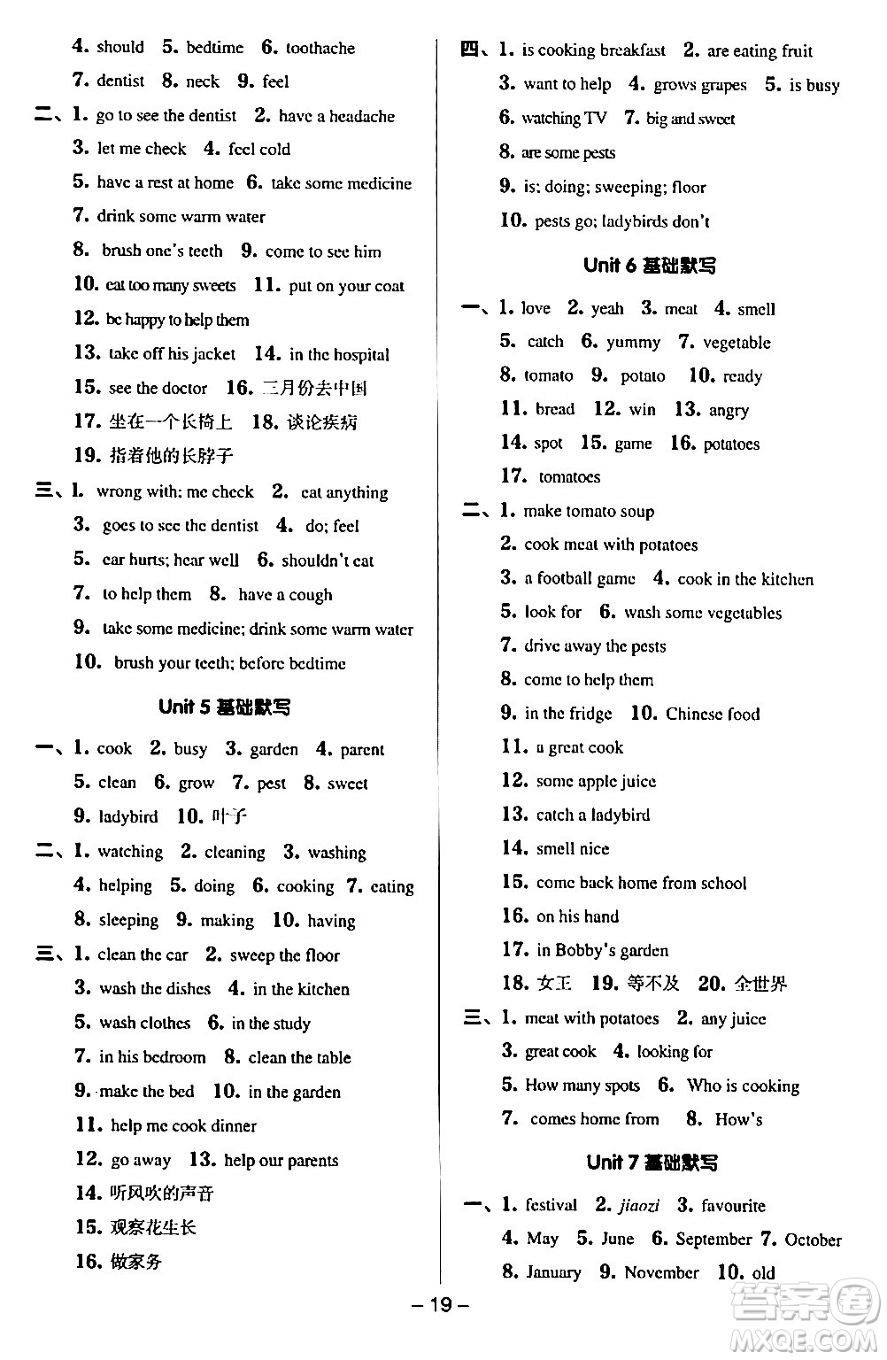 吉林教育出版社2024年春綜合應(yīng)用創(chuàng)新題典中點(diǎn)五年級英語下冊譯林版三起點(diǎn)答案