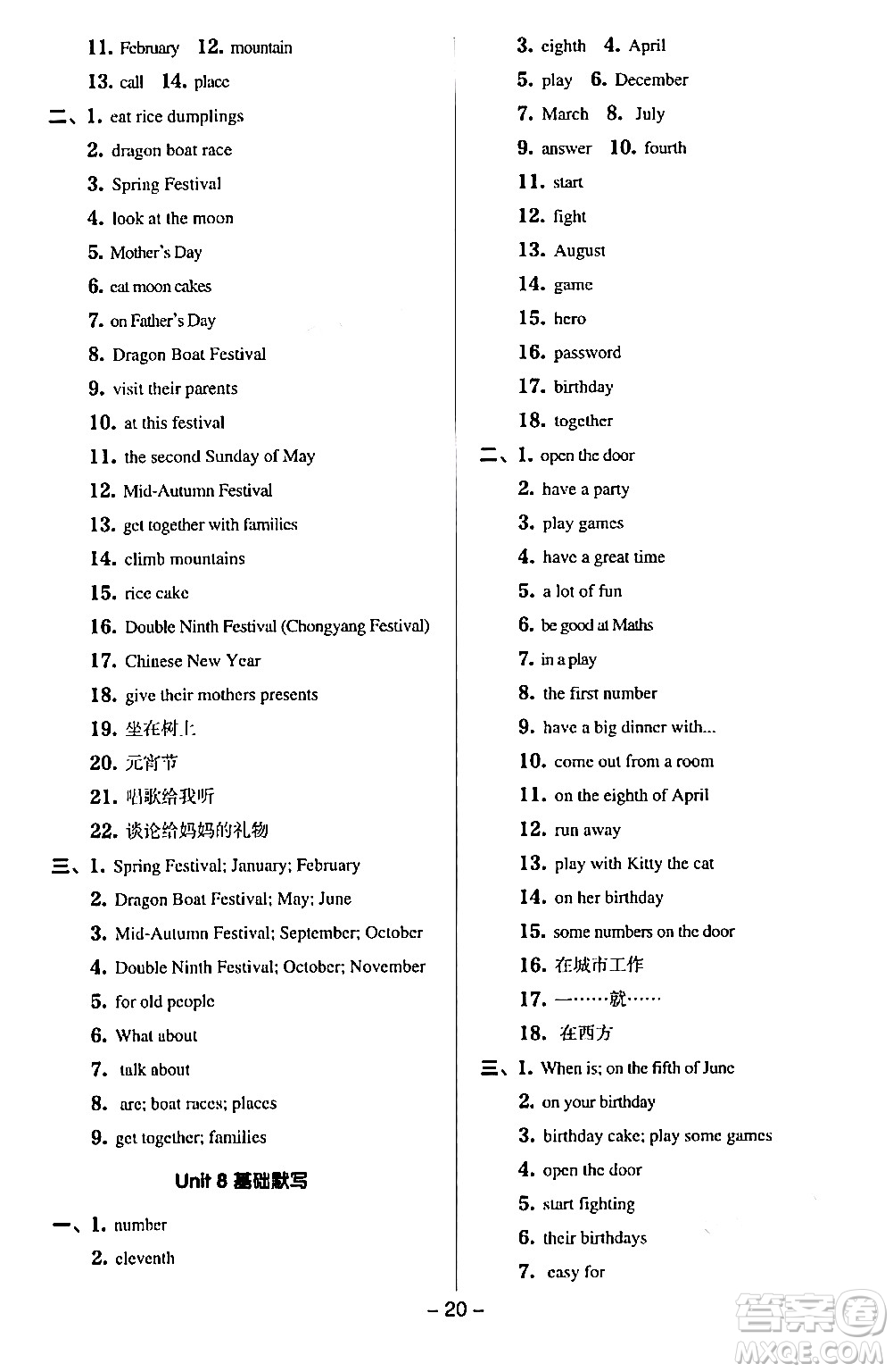 吉林教育出版社2024年春綜合應(yīng)用創(chuàng)新題典中點(diǎn)五年級英語下冊譯林版三起點(diǎn)答案