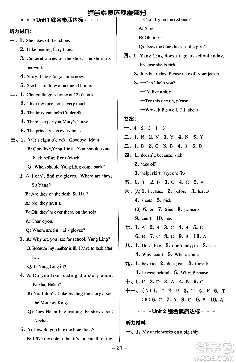 吉林教育出版社2024年春綜合應(yīng)用創(chuàng)新題典中點(diǎn)五年級英語下冊譯林版三起點(diǎn)答案