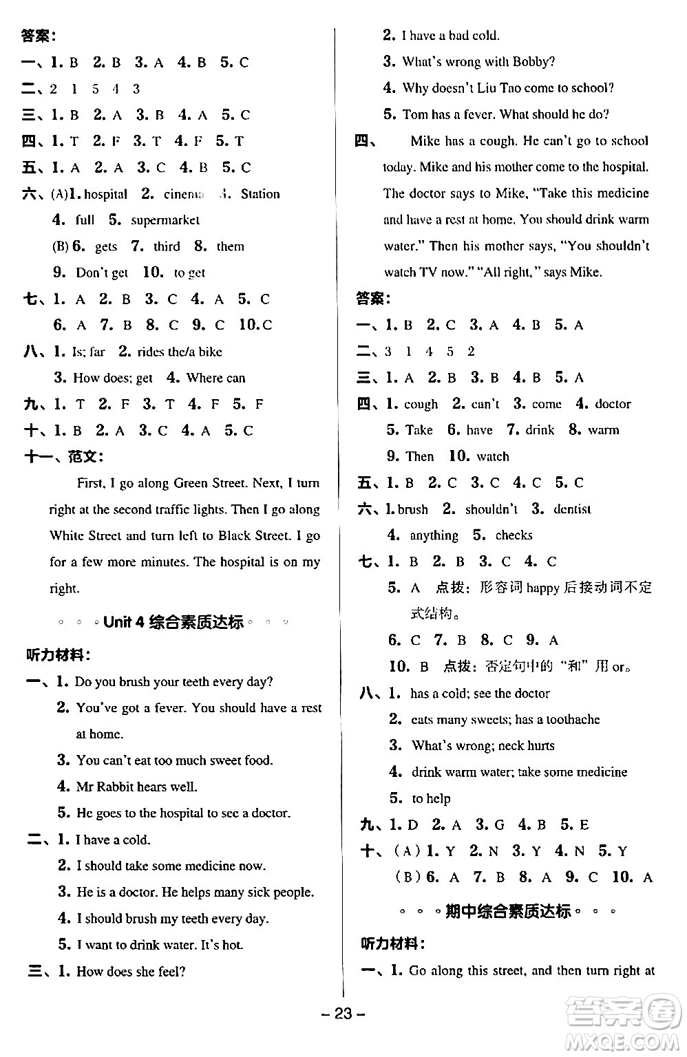 吉林教育出版社2024年春綜合應(yīng)用創(chuàng)新題典中點(diǎn)五年級英語下冊譯林版三起點(diǎn)答案