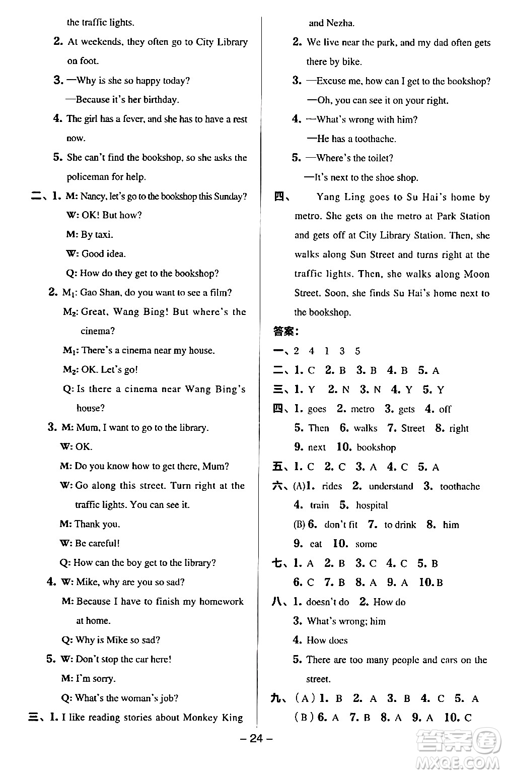 吉林教育出版社2024年春綜合應(yīng)用創(chuàng)新題典中點(diǎn)五年級英語下冊譯林版三起點(diǎn)答案