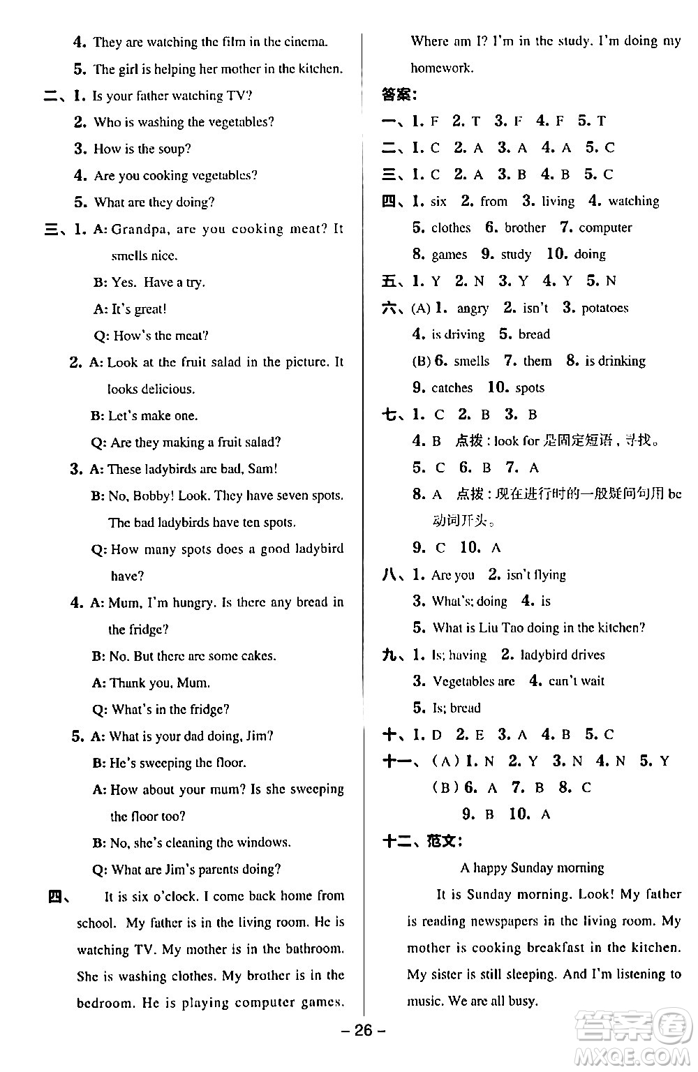 吉林教育出版社2024年春綜合應(yīng)用創(chuàng)新題典中點(diǎn)五年級英語下冊譯林版三起點(diǎn)答案