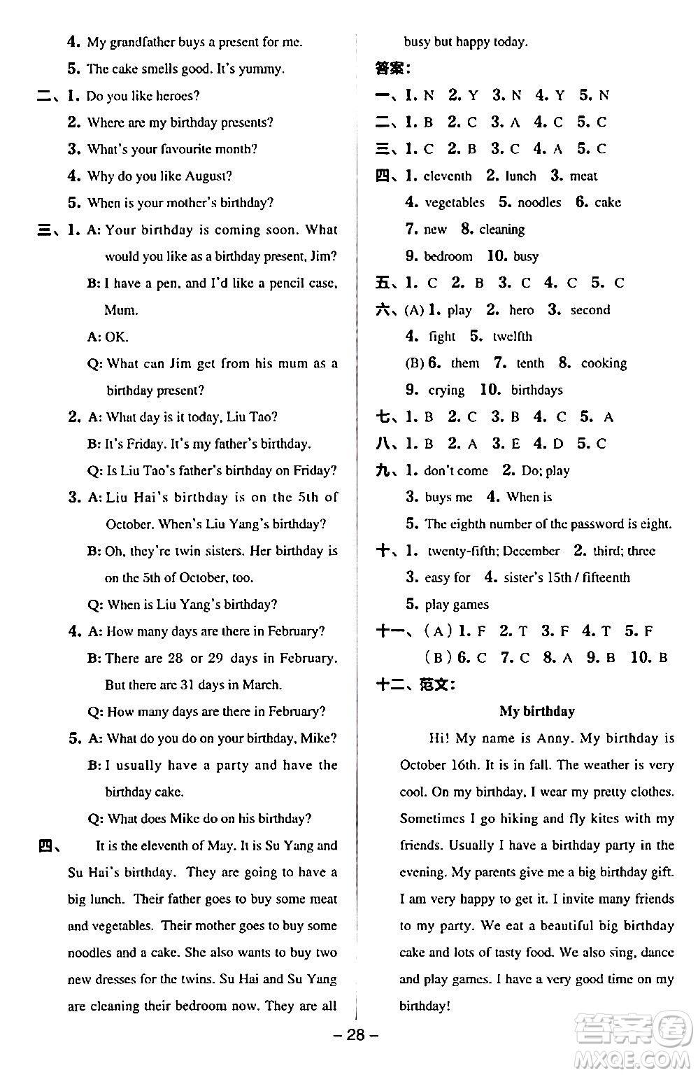 吉林教育出版社2024年春綜合應(yīng)用創(chuàng)新題典中點(diǎn)五年級英語下冊譯林版三起點(diǎn)答案