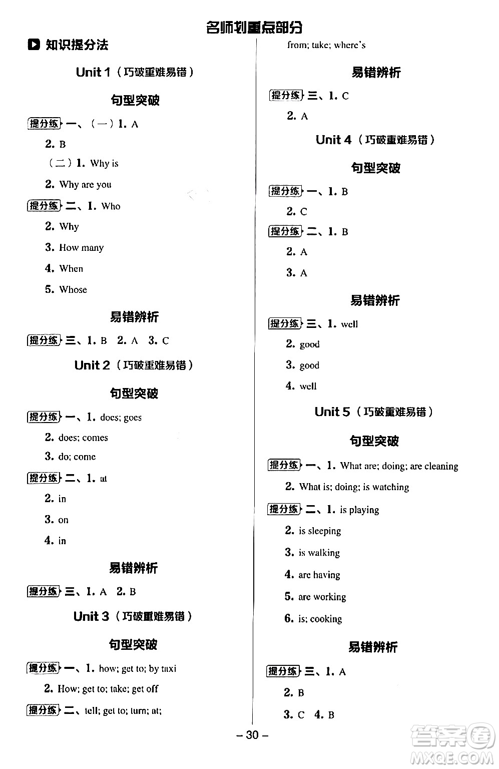 吉林教育出版社2024年春綜合應(yīng)用創(chuàng)新題典中點(diǎn)五年級英語下冊譯林版三起點(diǎn)答案