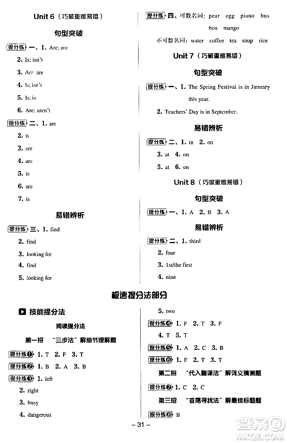 吉林教育出版社2024年春綜合應(yīng)用創(chuàng)新題典中點(diǎn)五年級英語下冊譯林版三起點(diǎn)答案