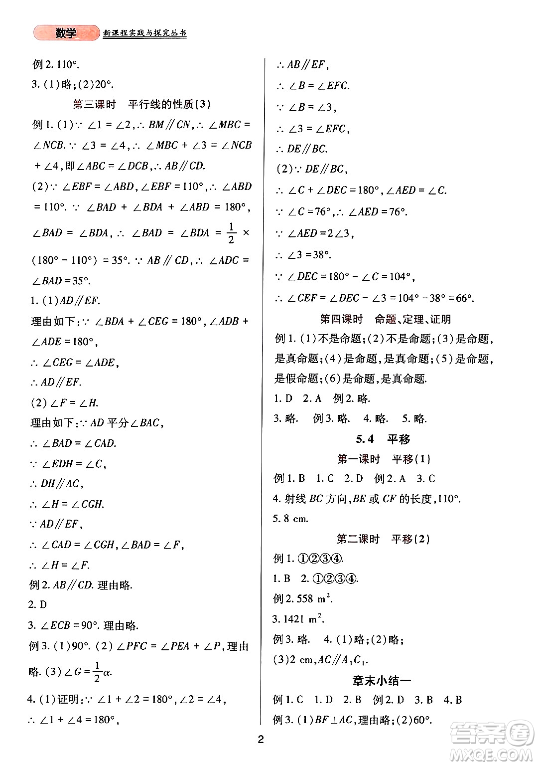 四川教育出版社2024年春新課程實踐與探究叢書七年級數(shù)學下冊人教版答案