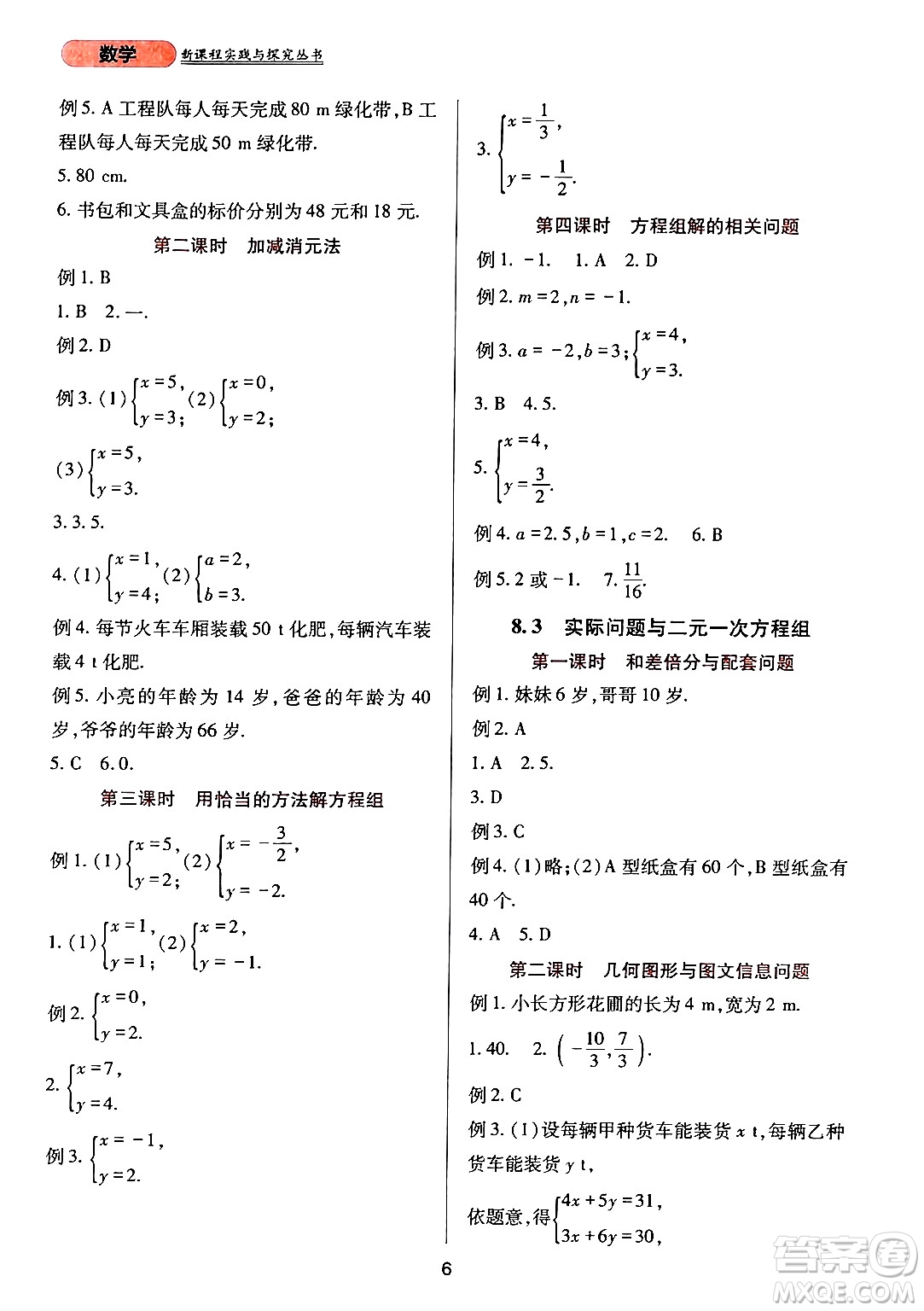 四川教育出版社2024年春新課程實踐與探究叢書七年級數(shù)學下冊人教版答案