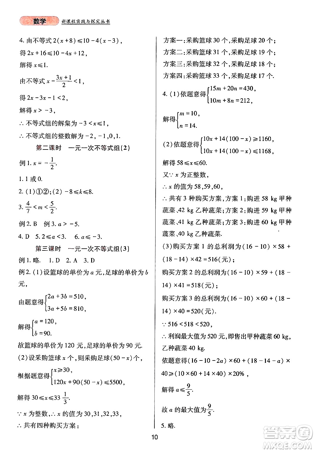 四川教育出版社2024年春新課程實踐與探究叢書七年級數(shù)學下冊人教版答案