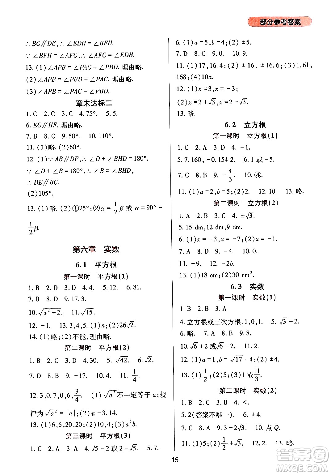 四川教育出版社2024年春新課程實踐與探究叢書七年級數(shù)學下冊人教版答案