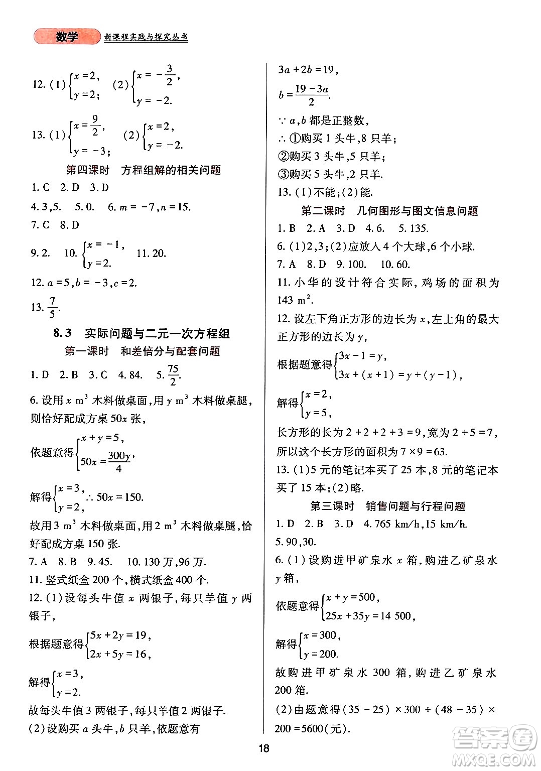 四川教育出版社2024年春新課程實踐與探究叢書七年級數(shù)學下冊人教版答案