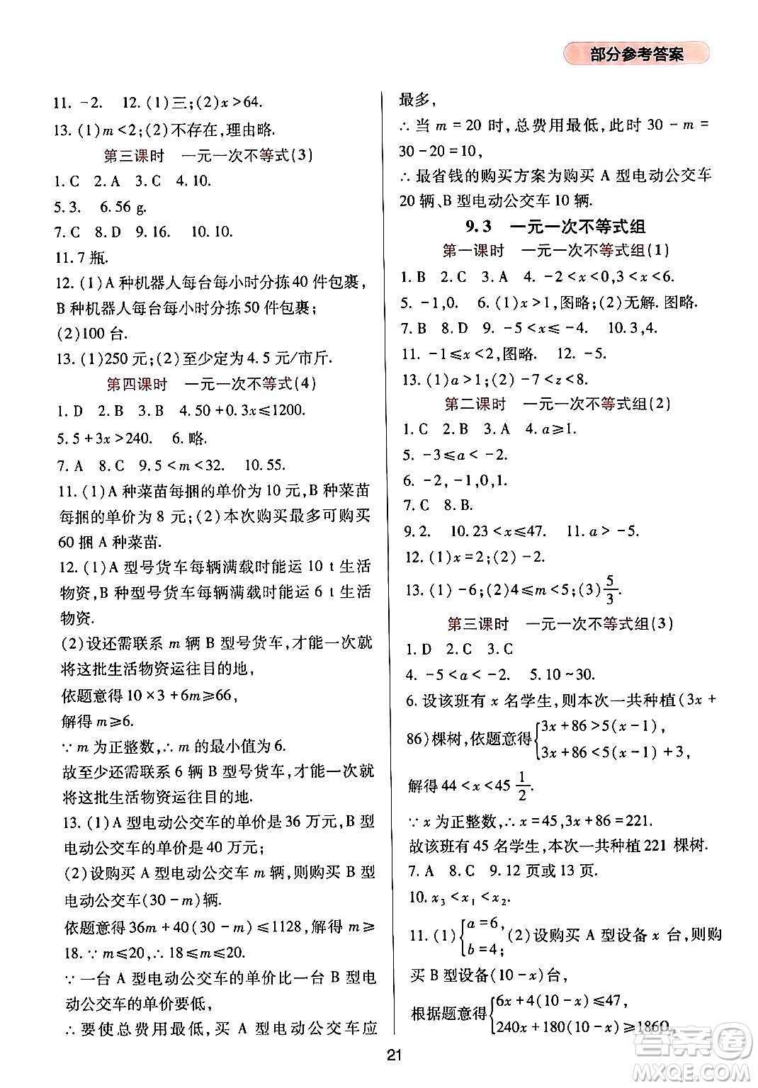 四川教育出版社2024年春新課程實踐與探究叢書七年級數(shù)學下冊人教版答案