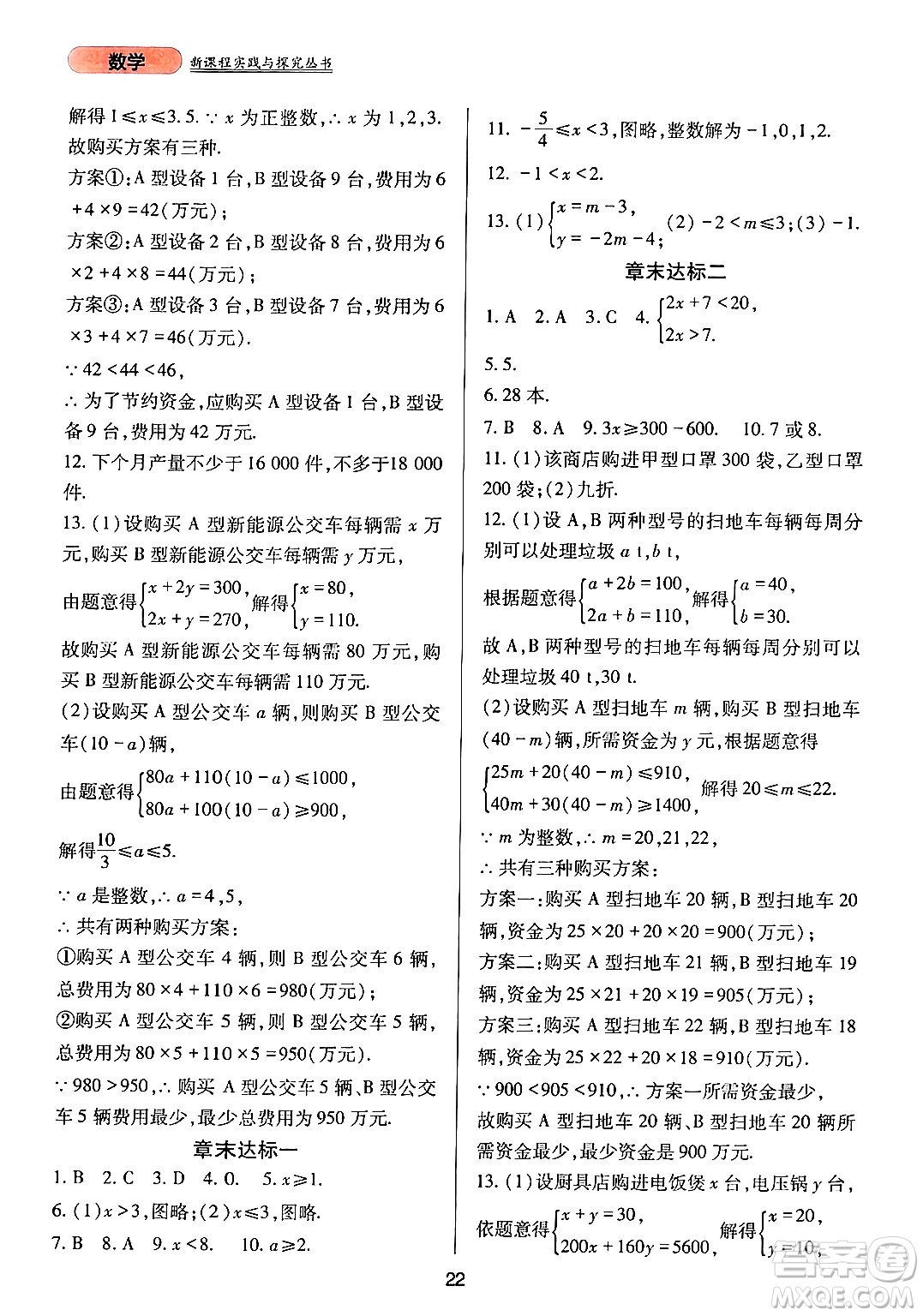 四川教育出版社2024年春新課程實踐與探究叢書七年級數(shù)學下冊人教版答案