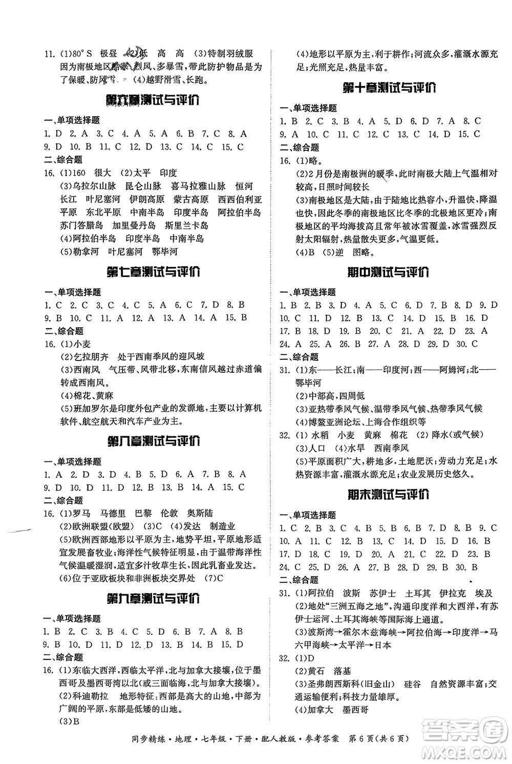 廣東人民出版社2024年春同步精練七年級(jí)地理下冊(cè)人教版參考答案