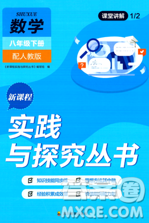 四川教育出版社2024年春新課程實(shí)踐與探究叢書(shū)八年級(jí)數(shù)學(xué)下冊(cè)人教版答案