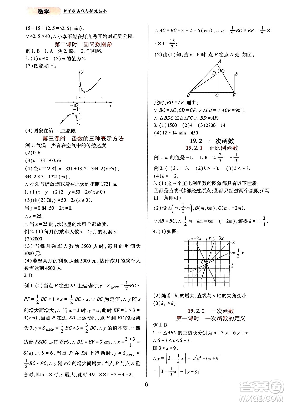 四川教育出版社2024年春新課程實(shí)踐與探究叢書(shū)八年級(jí)數(shù)學(xué)下冊(cè)人教版答案