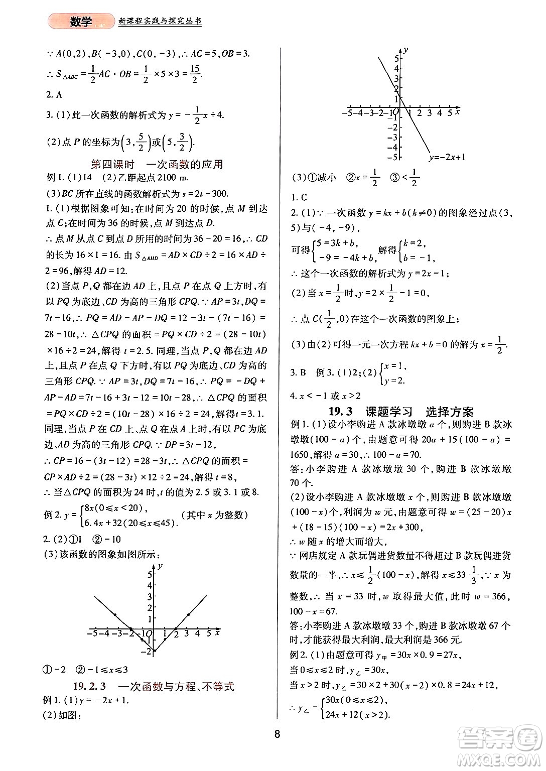 四川教育出版社2024年春新課程實(shí)踐與探究叢書(shū)八年級(jí)數(shù)學(xué)下冊(cè)人教版答案