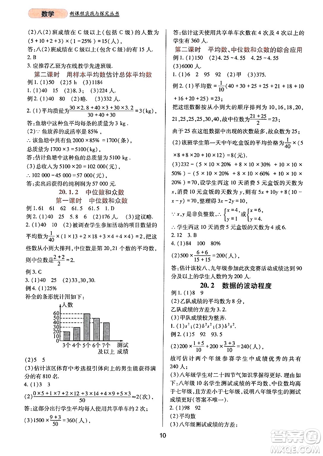 四川教育出版社2024年春新課程實(shí)踐與探究叢書(shū)八年級(jí)數(shù)學(xué)下冊(cè)人教版答案