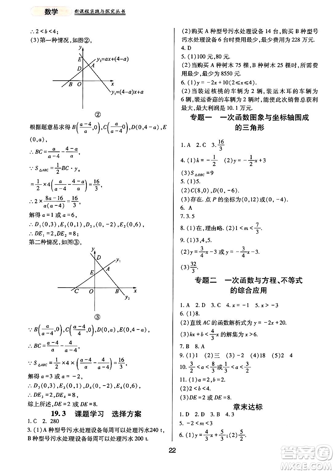 四川教育出版社2024年春新課程實(shí)踐與探究叢書(shū)八年級(jí)數(shù)學(xué)下冊(cè)人教版答案