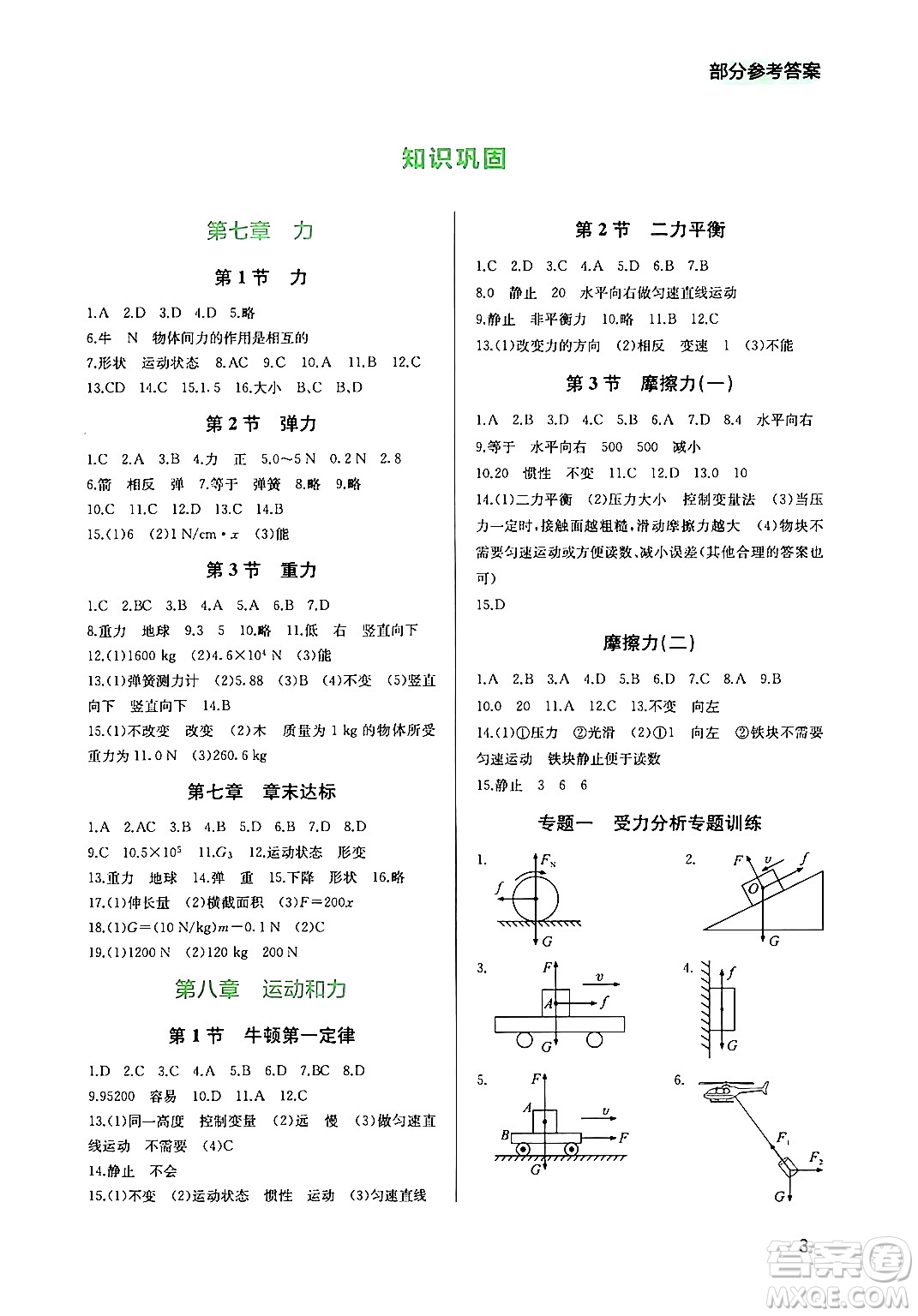 四川教育出版社2024年春新課程實踐與探究叢書八年級物理下冊人教版答案