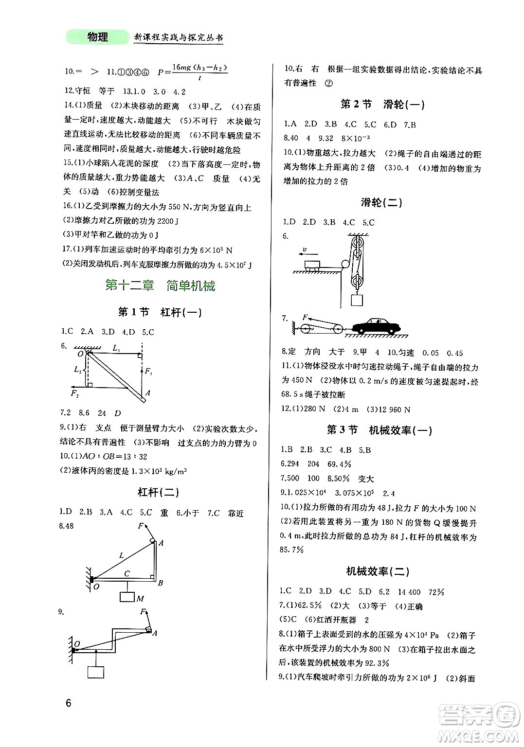 四川教育出版社2024年春新課程實踐與探究叢書八年級物理下冊人教版答案