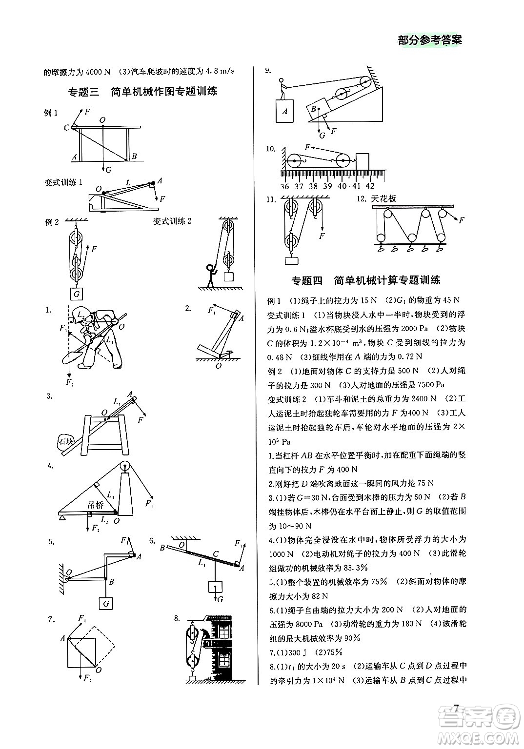 四川教育出版社2024年春新課程實踐與探究叢書八年級物理下冊人教版答案