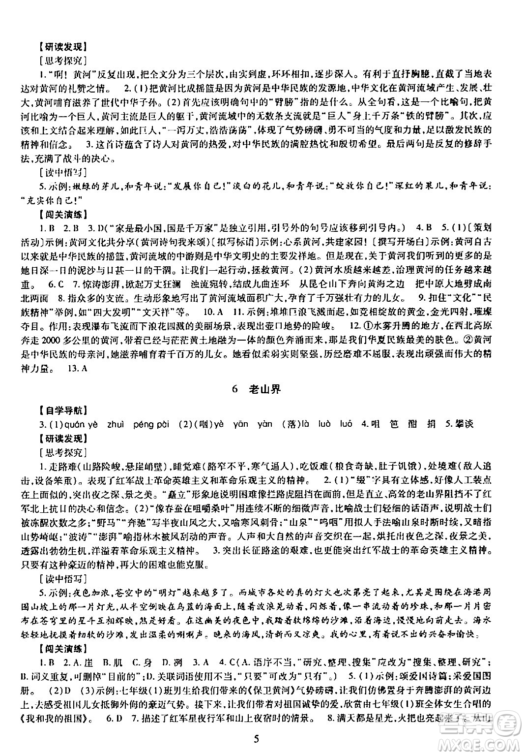 明天出版社2024年春智慧學(xué)習(xí)導(dǎo)學(xué)練七年級語文下冊通用版答案