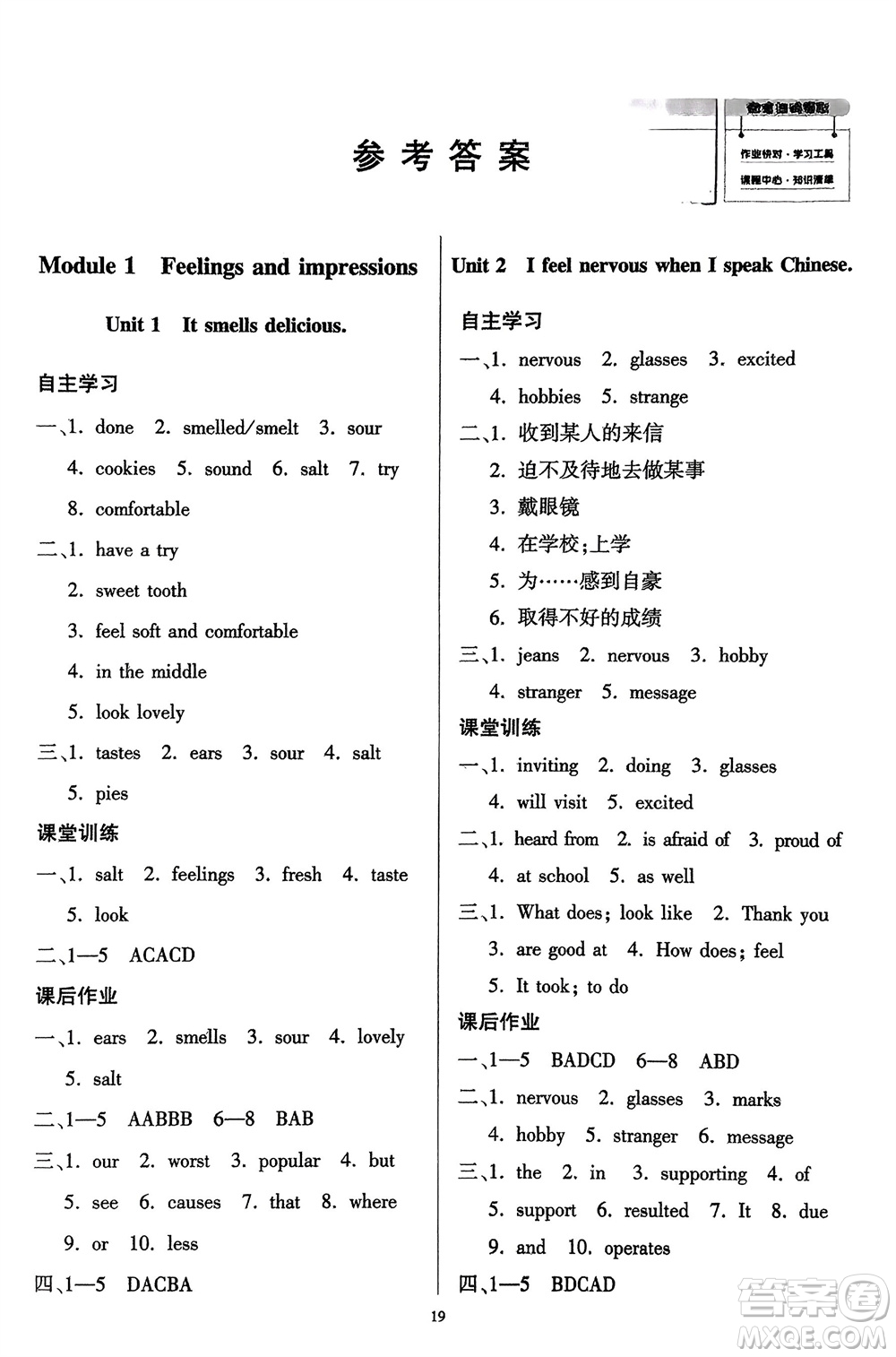 廣東人民出版社2024年春同步精練八年級(jí)英語下冊(cè)外研版參考答案