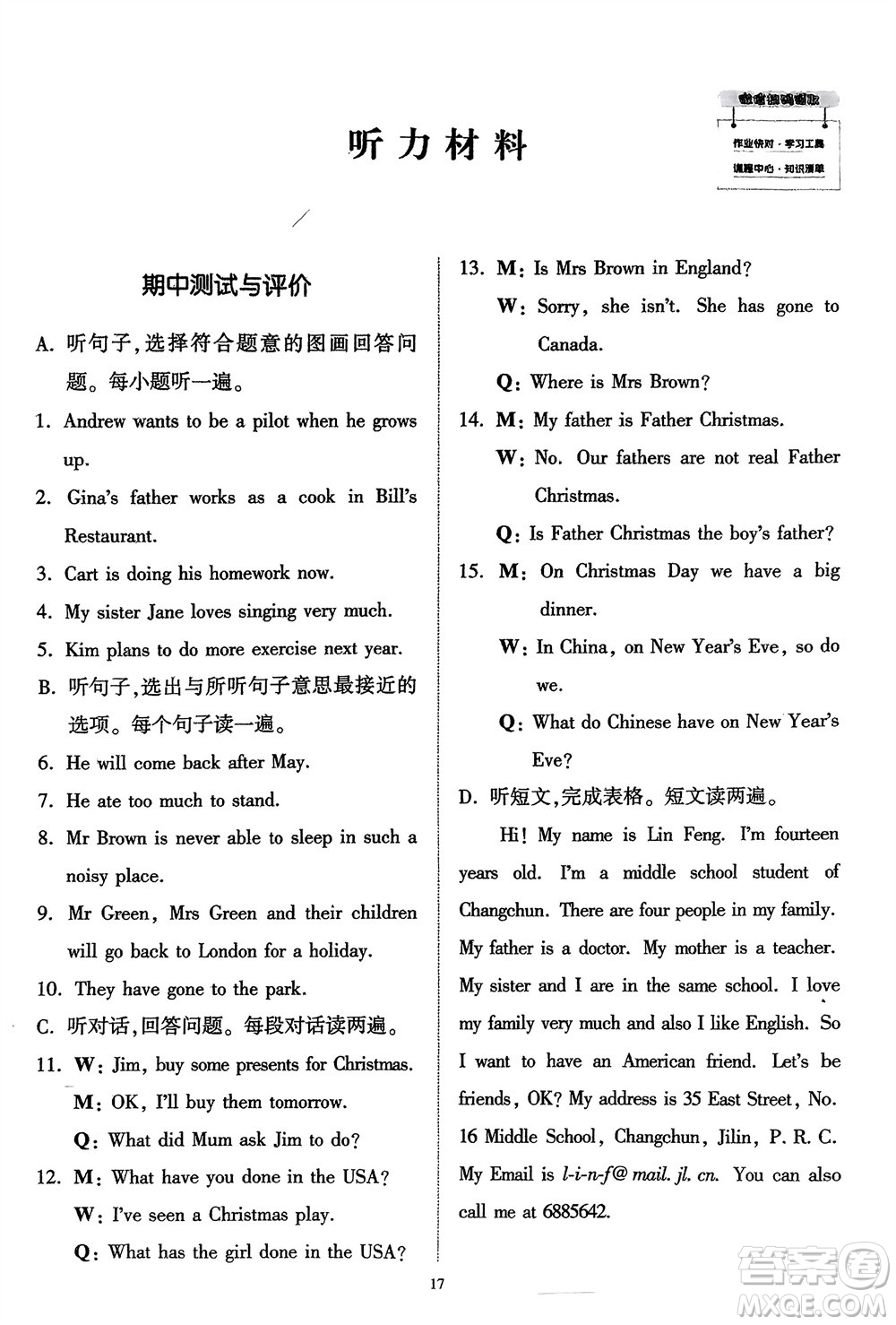 廣東人民出版社2024年春同步精練八年級(jí)英語下冊(cè)外研版參考答案