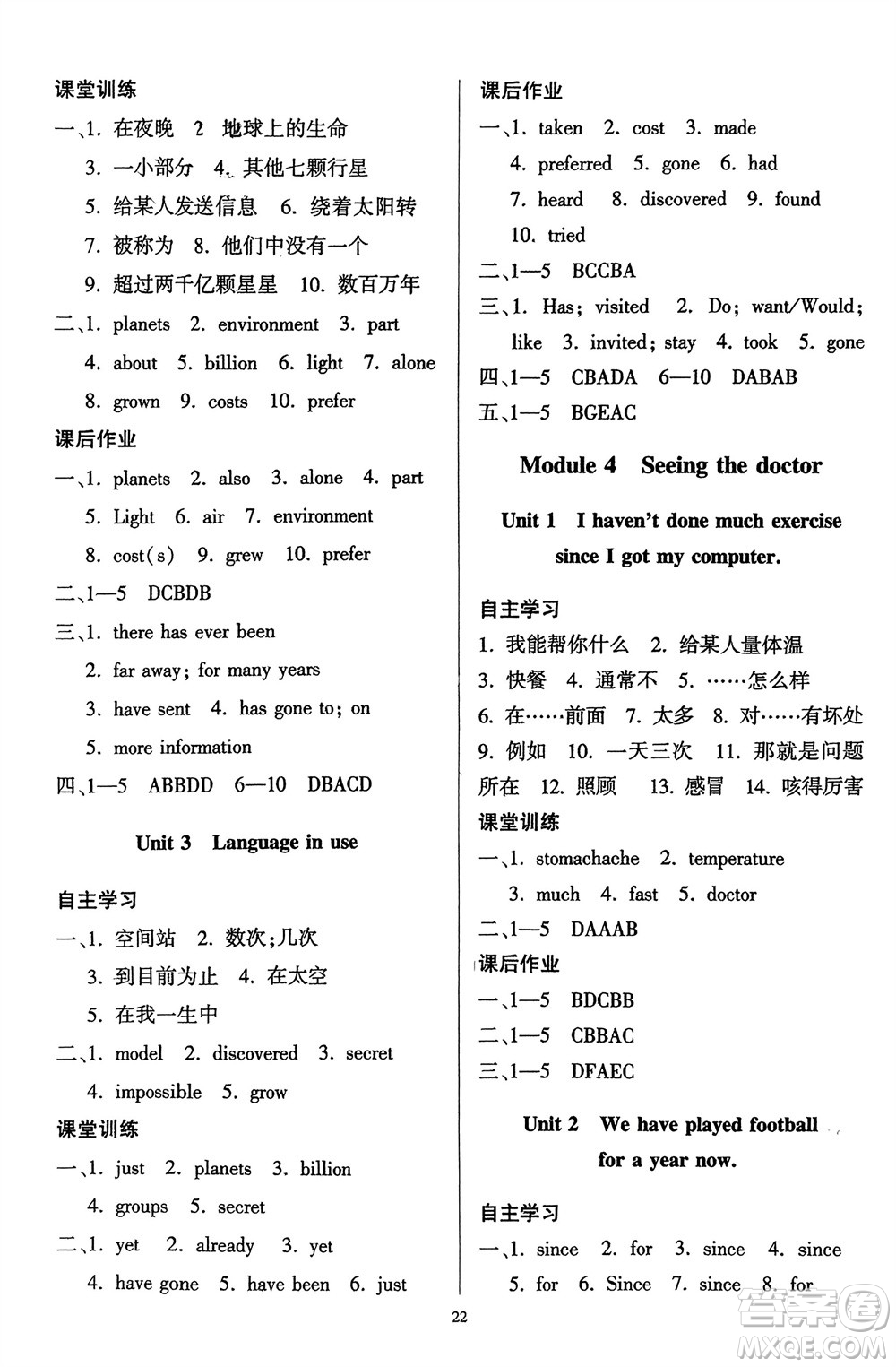 廣東人民出版社2024年春同步精練八年級(jí)英語下冊(cè)外研版參考答案