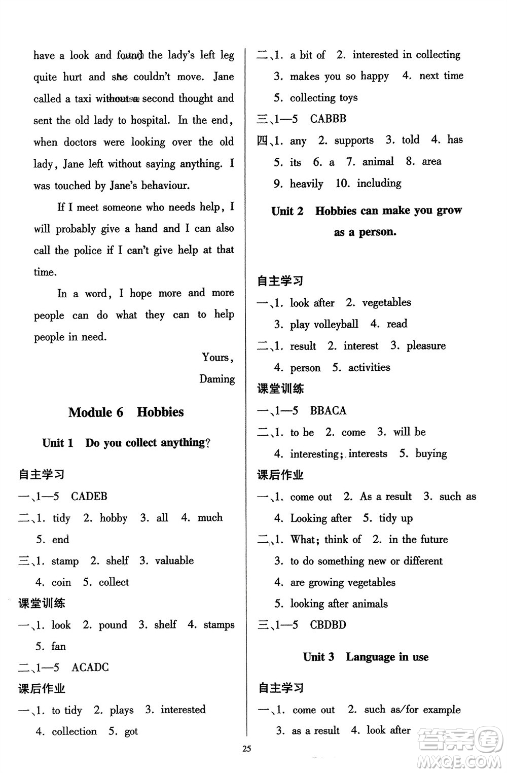 廣東人民出版社2024年春同步精練八年級(jí)英語下冊(cè)外研版參考答案