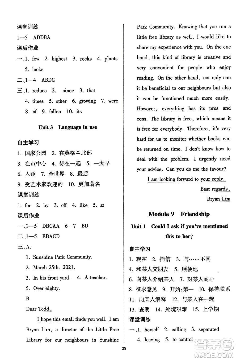 廣東人民出版社2024年春同步精練八年級(jí)英語下冊(cè)外研版參考答案