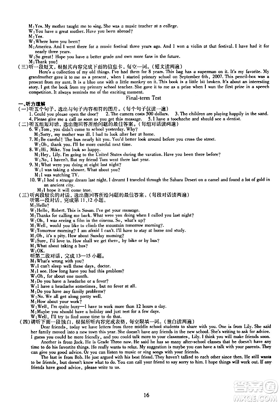 明天出版社2024年春智慧學(xué)習(xí)導(dǎo)學(xué)練八年級(jí)英語下冊(cè)通用版答案