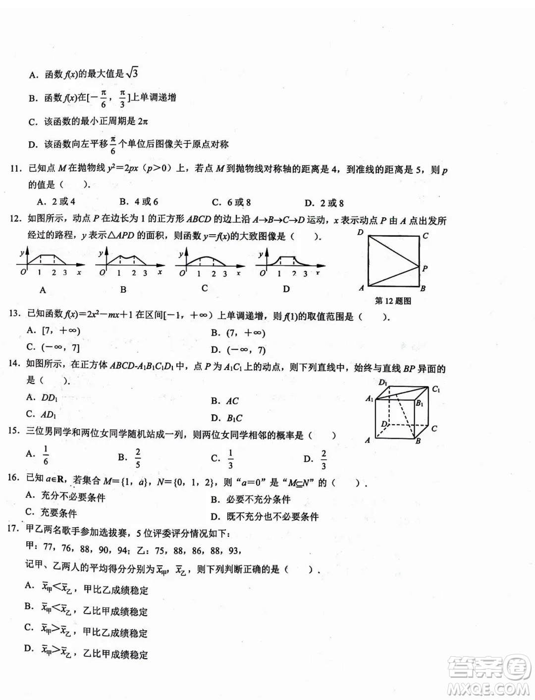 2024年山東省春季高考二?？荚嚁?shù)學(xué)試題答案