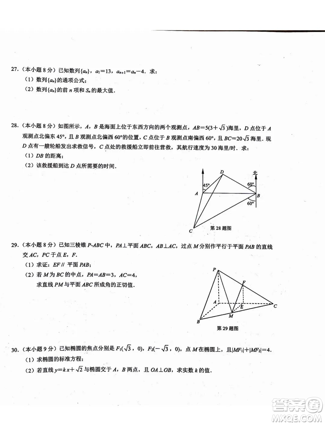 2024年山東省春季高考二?？荚嚁?shù)學(xué)試題答案