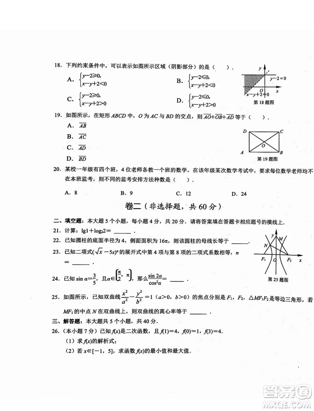 2024年山東省春季高考二?？荚嚁?shù)學(xué)試題答案