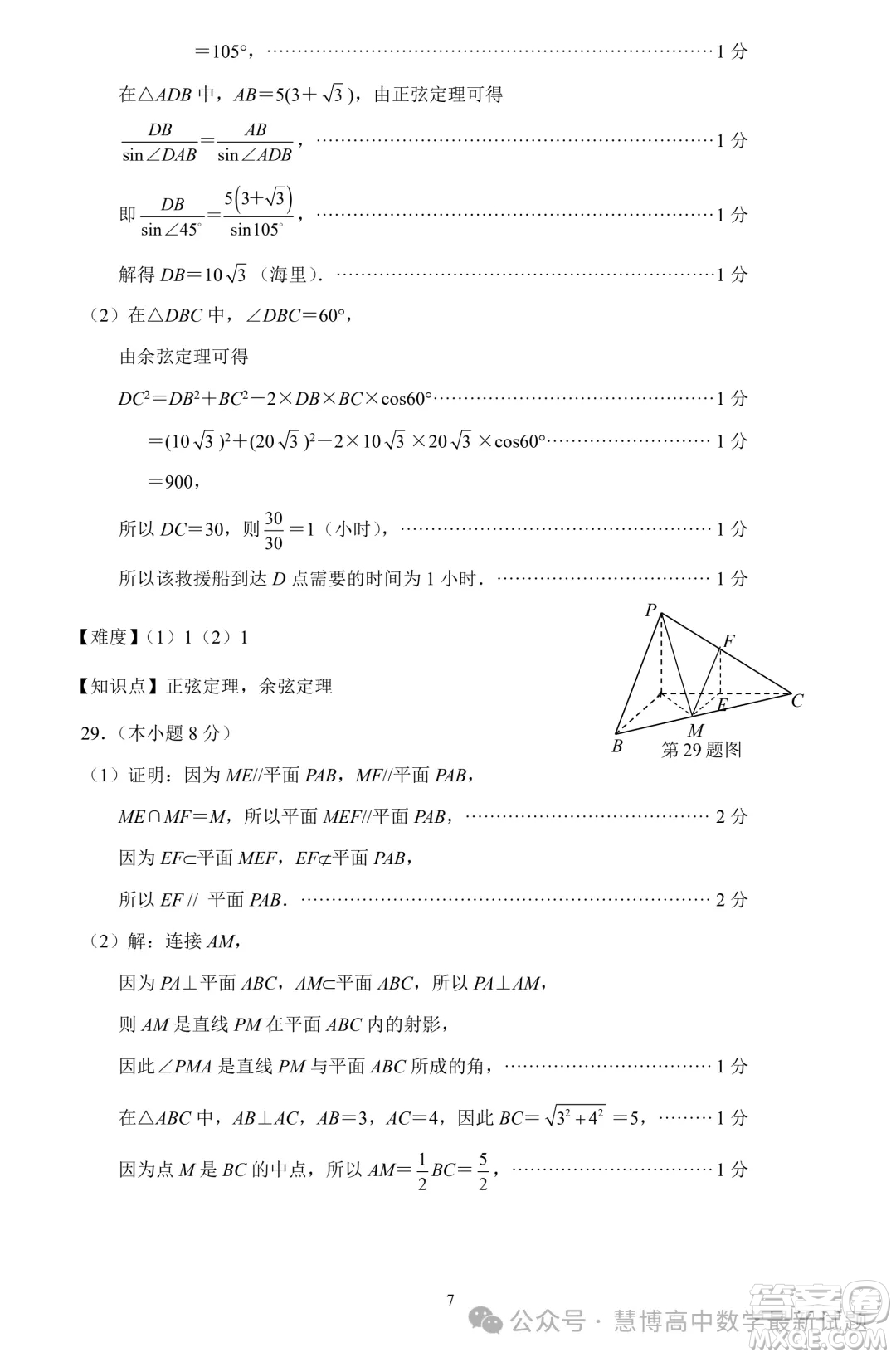 2024年山東省春季高考二?？荚嚁?shù)學(xué)試題答案