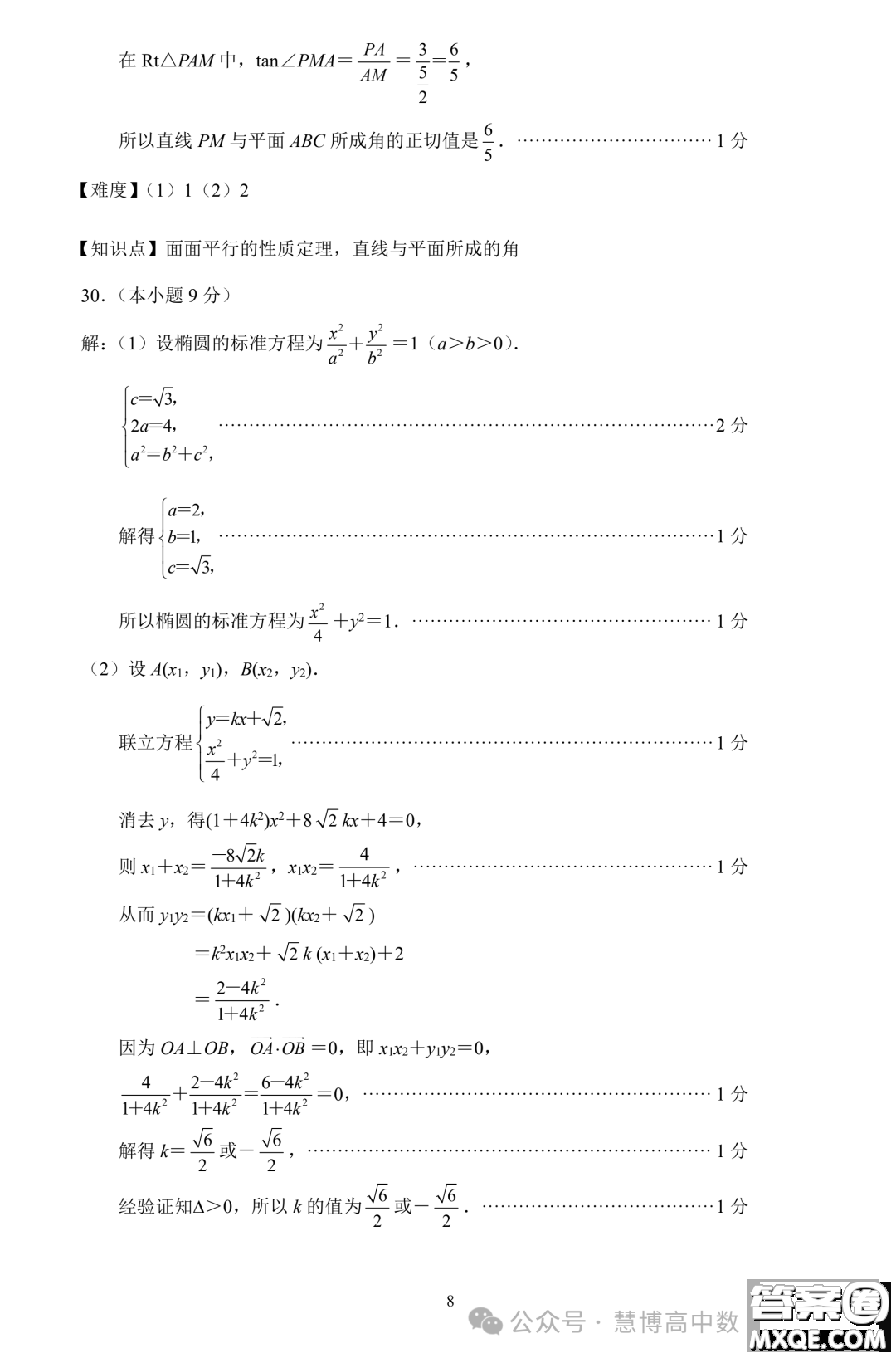 2024年山東省春季高考二?？荚嚁?shù)學(xué)試題答案