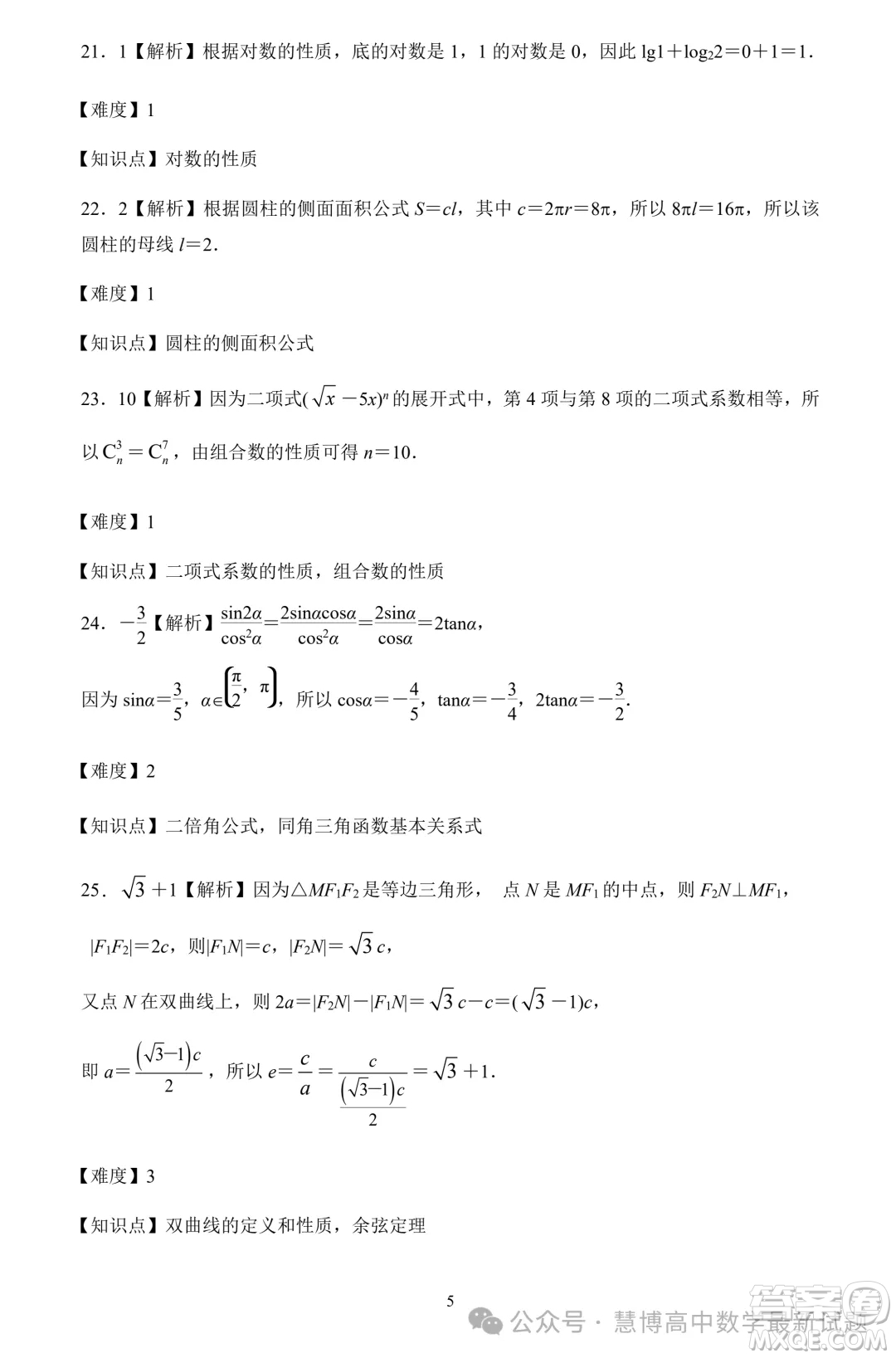 2024年山東省春季高考二?？荚嚁?shù)學(xué)試題答案