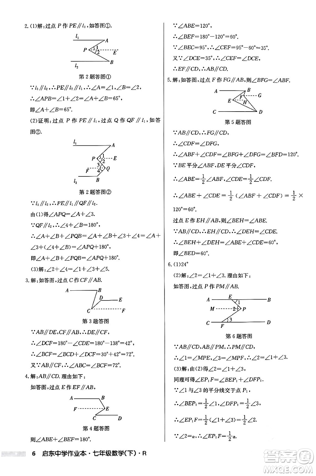 龍門書局2024年春啟東中學(xué)作業(yè)本七年級(jí)數(shù)學(xué)下冊(cè)人教版答案