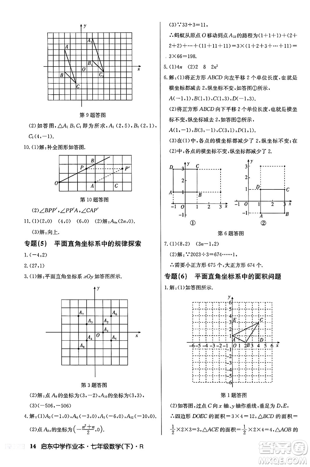 龍門書局2024年春啟東中學(xué)作業(yè)本七年級(jí)數(shù)學(xué)下冊(cè)人教版答案