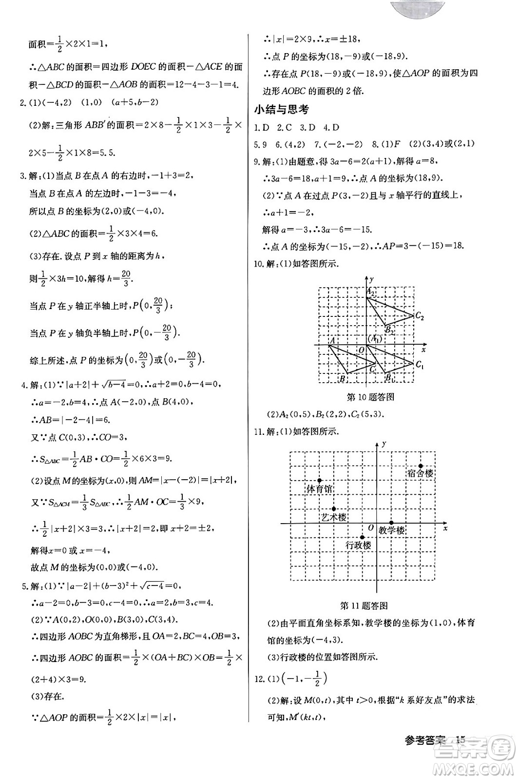 龍門書局2024年春啟東中學(xué)作業(yè)本七年級(jí)數(shù)學(xué)下冊(cè)人教版答案