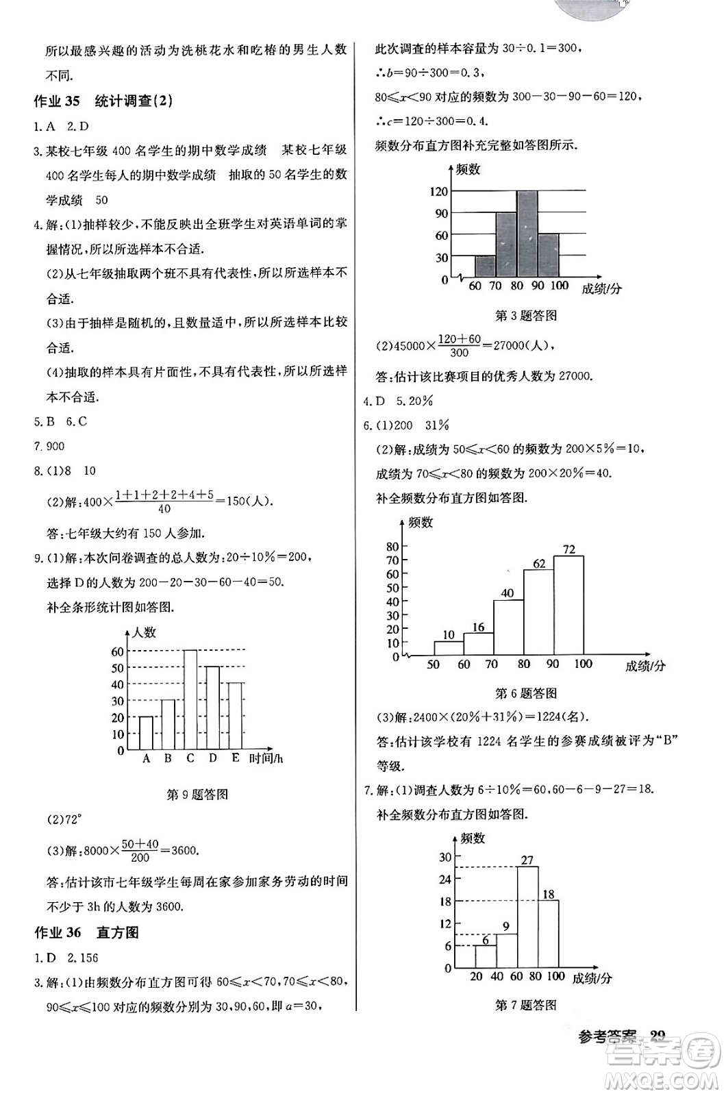 龍門書局2024年春啟東中學(xué)作業(yè)本七年級(jí)數(shù)學(xué)下冊(cè)人教版答案