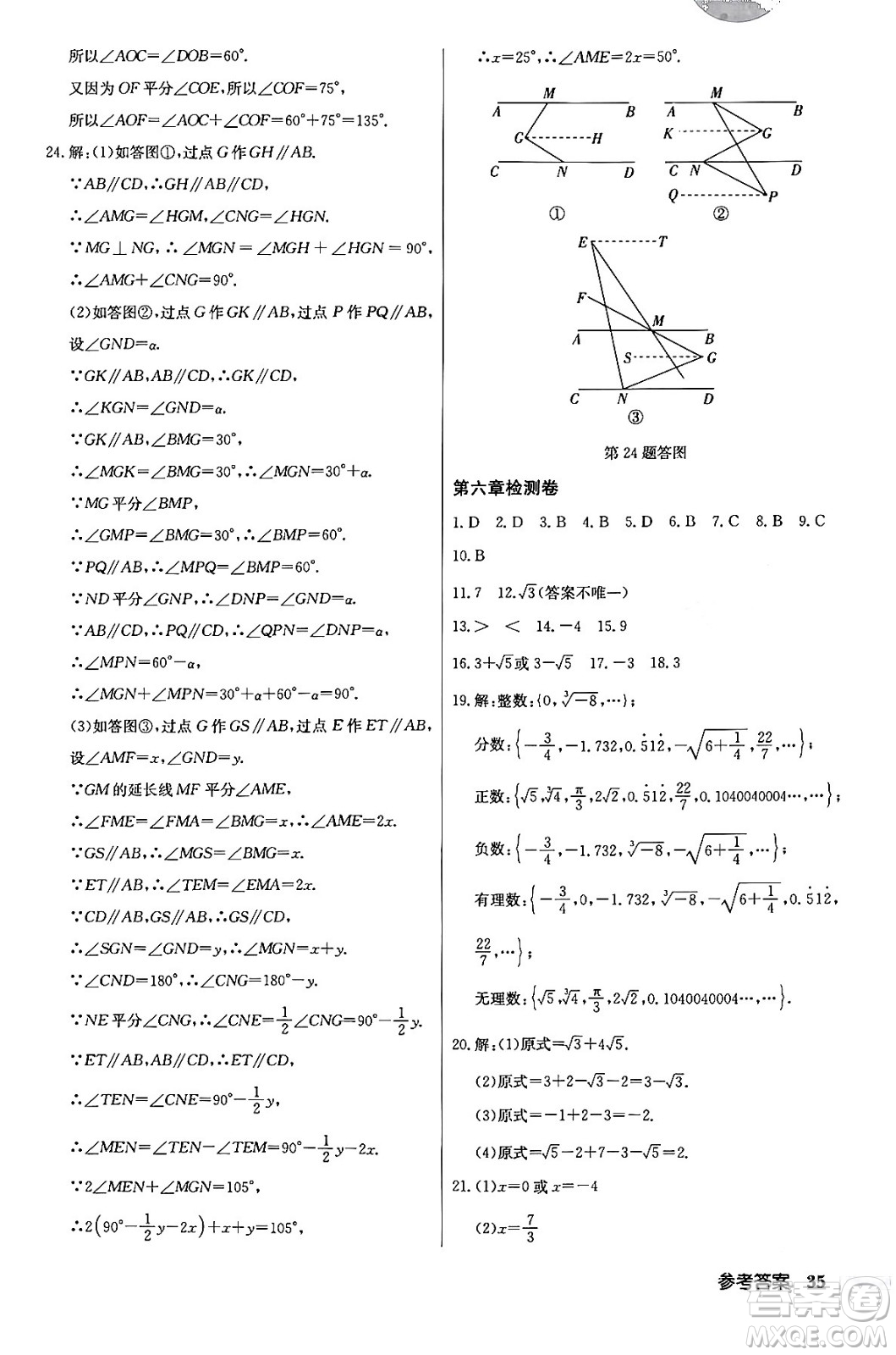 龍門書局2024年春啟東中學(xué)作業(yè)本七年級(jí)數(shù)學(xué)下冊(cè)人教版答案