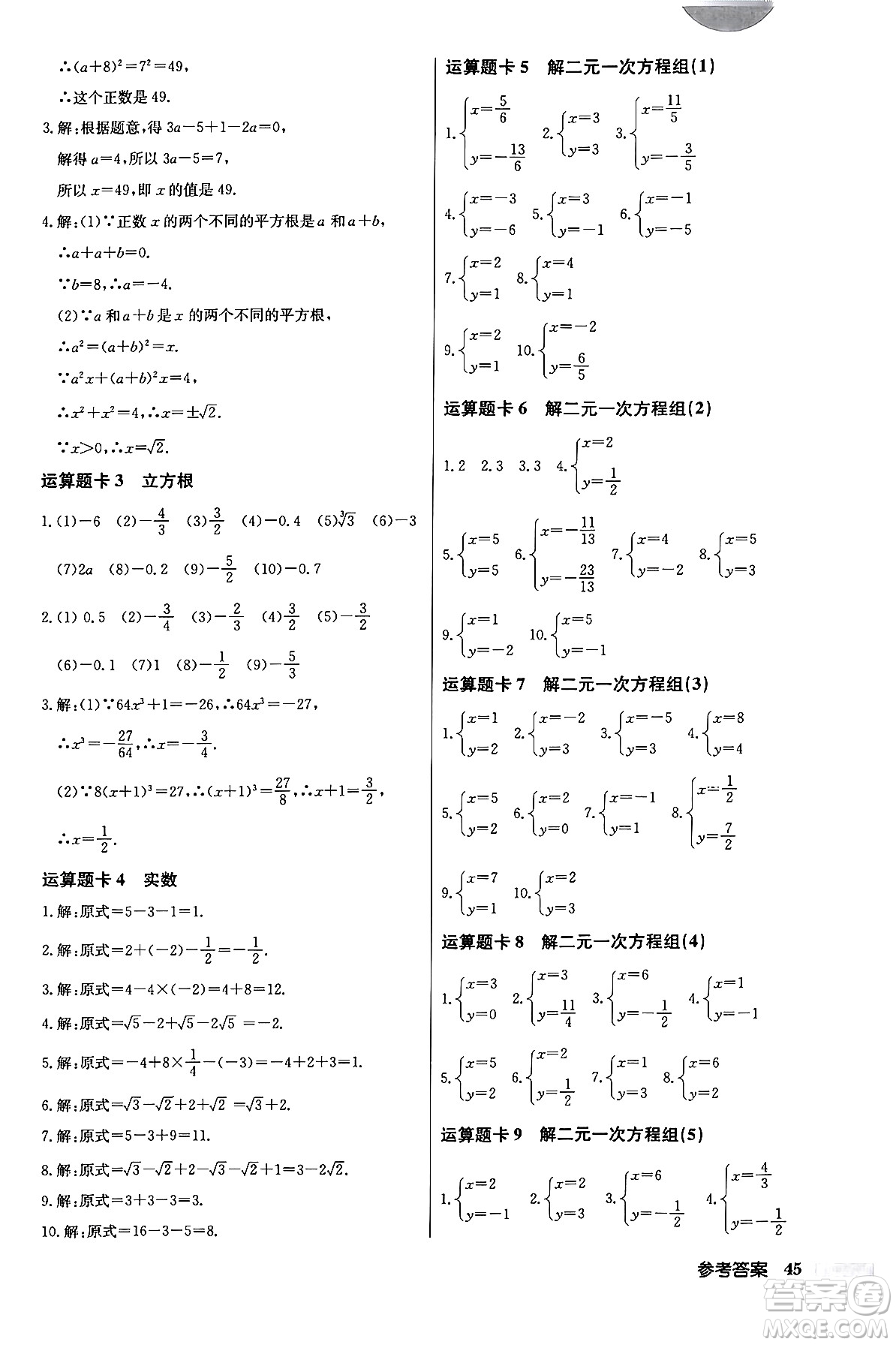 龍門書局2024年春啟東中學(xué)作業(yè)本七年級(jí)數(shù)學(xué)下冊(cè)人教版答案