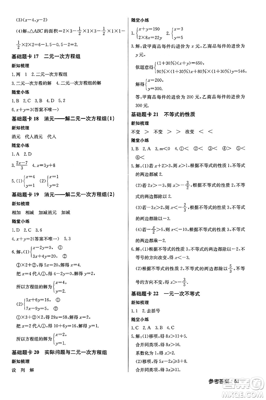 龍門書局2024年春啟東中學(xué)作業(yè)本七年級(jí)數(shù)學(xué)下冊(cè)人教版答案