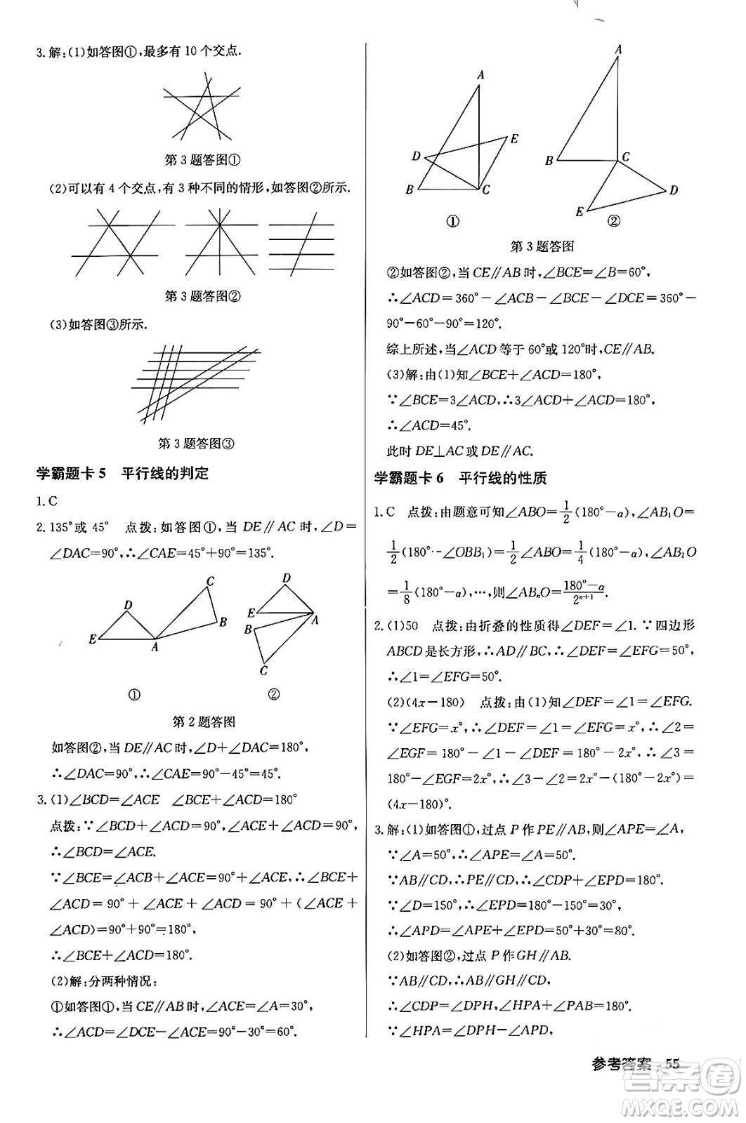 龍門書局2024年春啟東中學(xué)作業(yè)本七年級(jí)數(shù)學(xué)下冊(cè)人教版答案