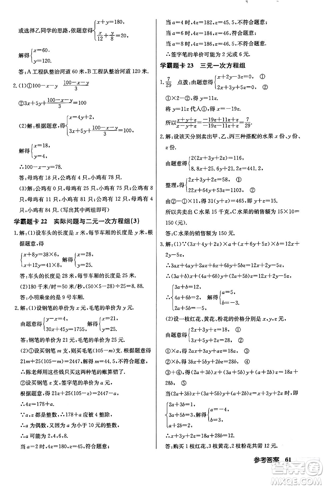 龍門書局2024年春啟東中學(xué)作業(yè)本七年級(jí)數(shù)學(xué)下冊(cè)人教版答案